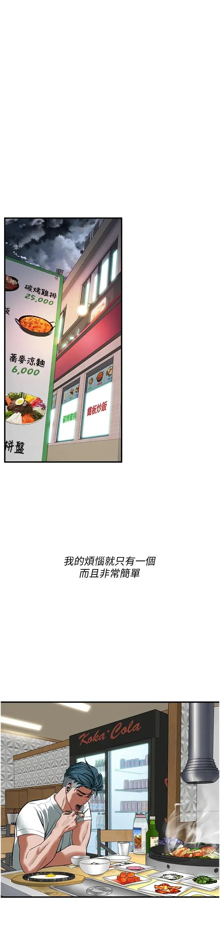 街头干架王 第24話-沒有我馴服不瞭的女人 第33页