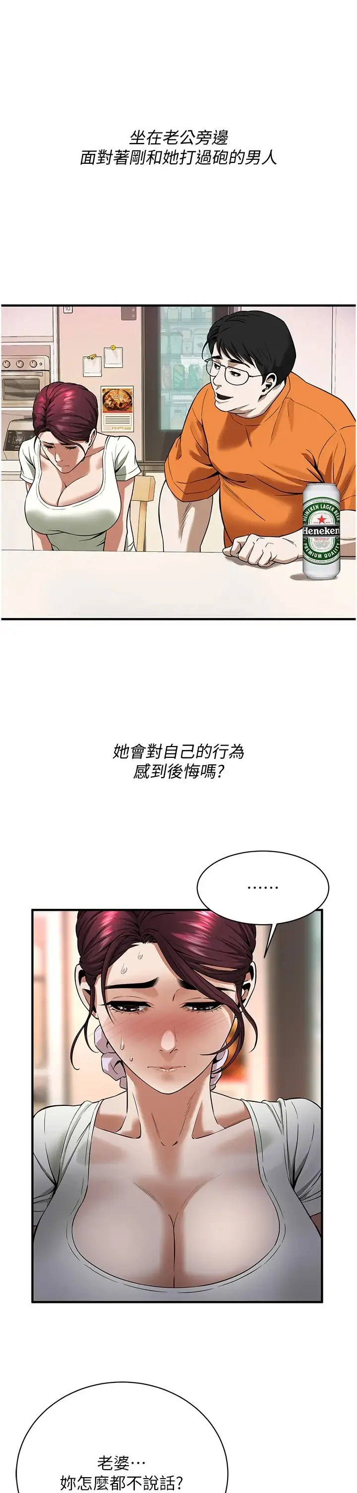 街头干架王 第24話-沒有我馴服不瞭的女人 第16页