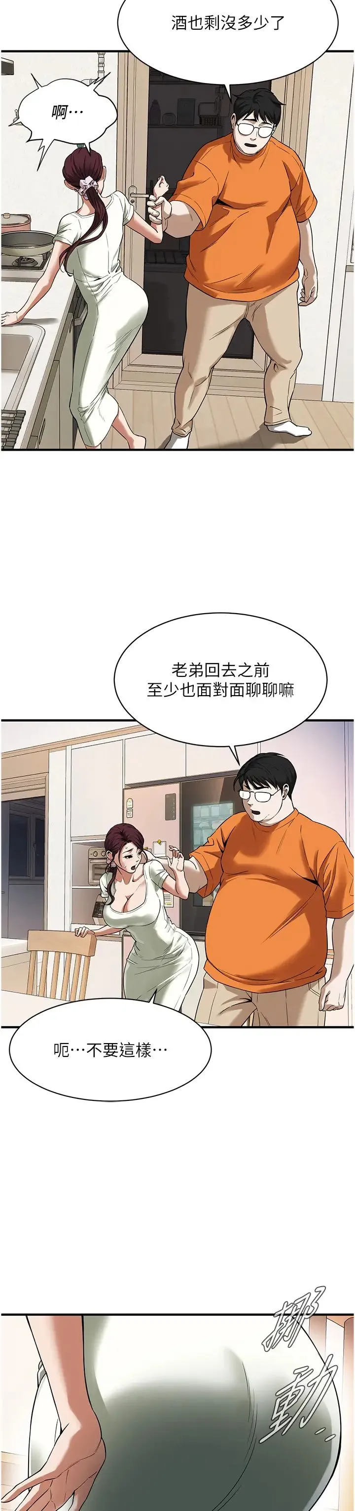 街头干架王 第24話-沒有我馴服不瞭的女人 第13页