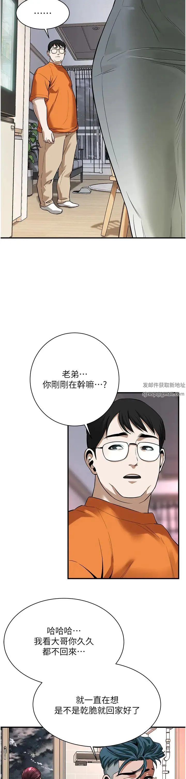街头干架王 第24話-沒有我馴服不瞭的女人 第4页