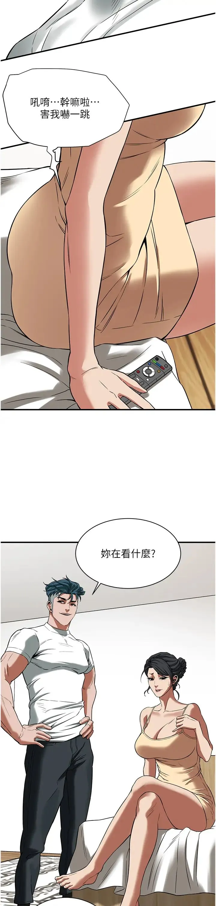 街头干架王 第24話-沒有我馴服不瞭的女人 第40页