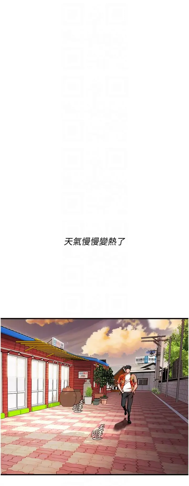 街头干架王 第24話-沒有我馴服不瞭的女人 第26页
