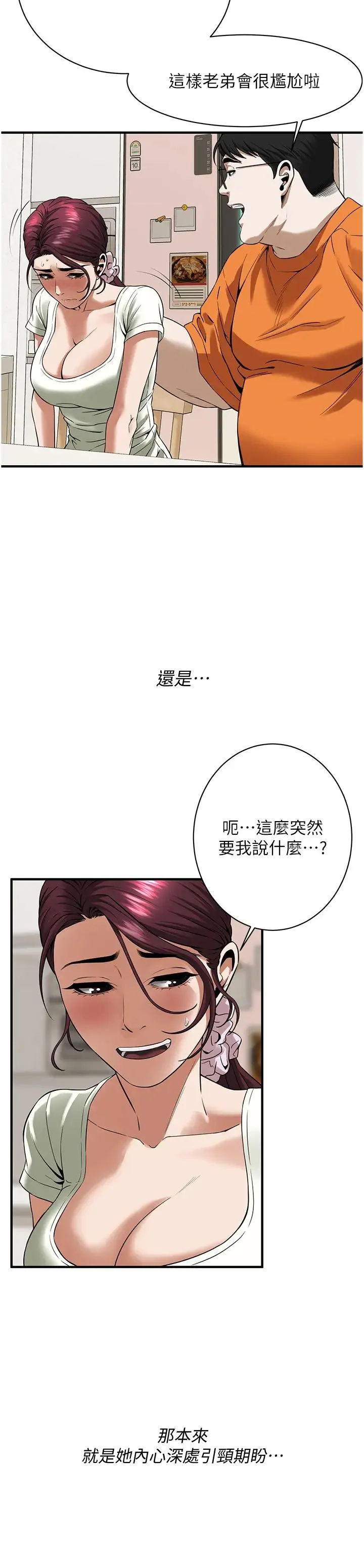 街头干架王 第24話-沒有我馴服不瞭的女人 第17页
