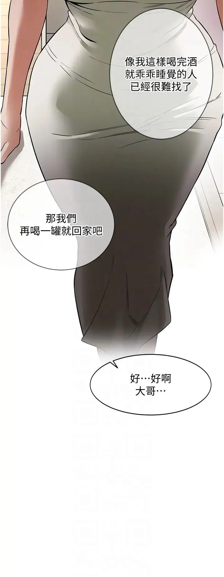 街头干架王 第24話-沒有我馴服不瞭的女人 第6页