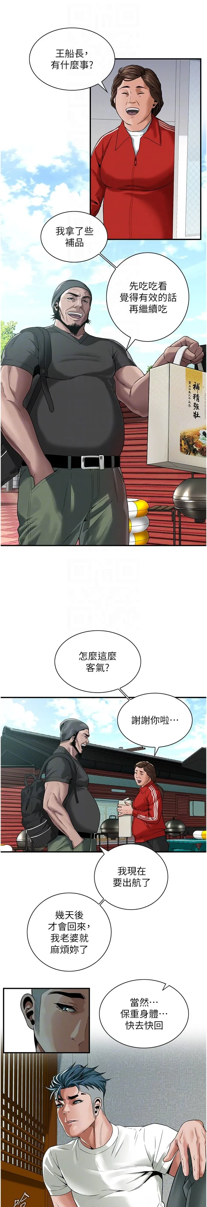 街头干架王 第11話-帶把婊兄弟 第22页