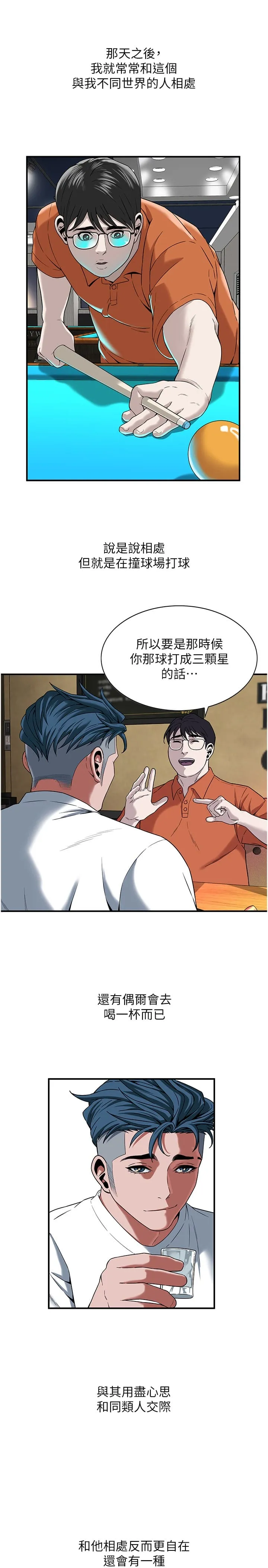 街头干架王 第11話-帶把婊兄弟 第19页