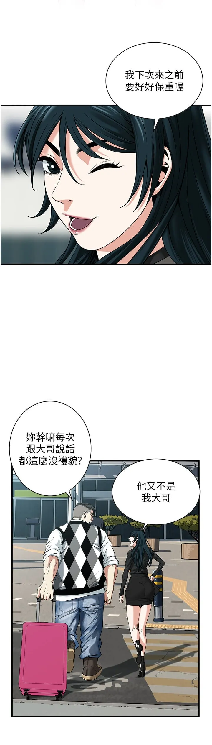 街头干架王 第11話-帶把婊兄弟 第11页