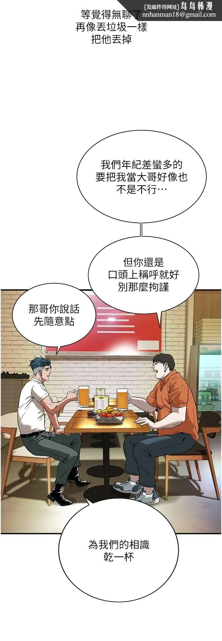 街头干架王 第11話-帶把婊兄弟 第17页