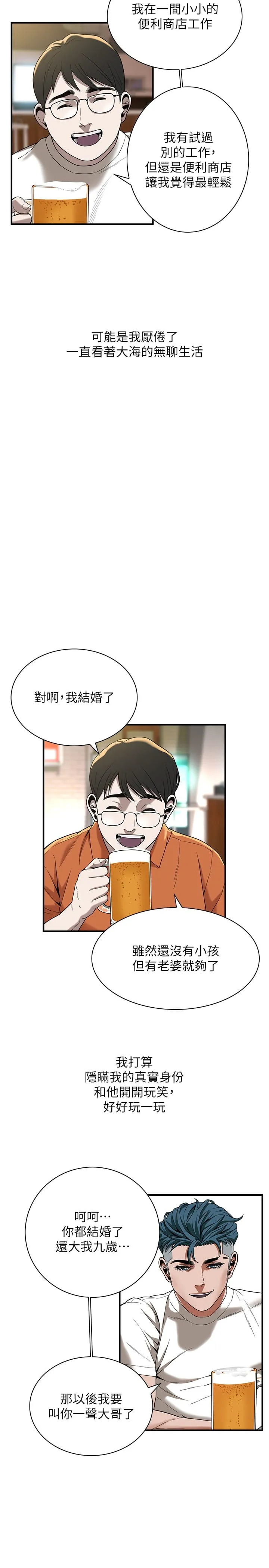 街头干架王 第11話-帶把婊兄弟 第16页