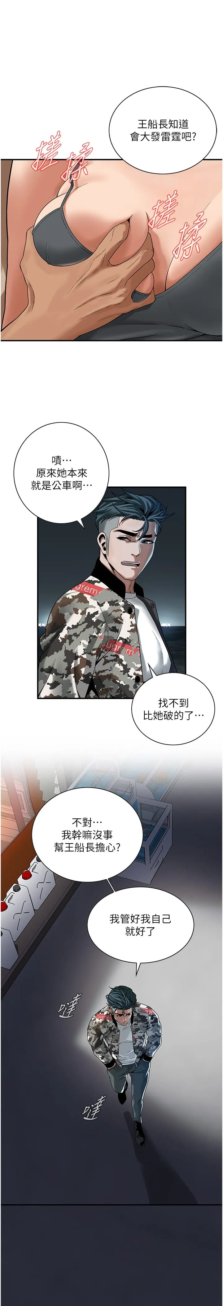 街头干架王 第11話-帶把婊兄弟 第27页