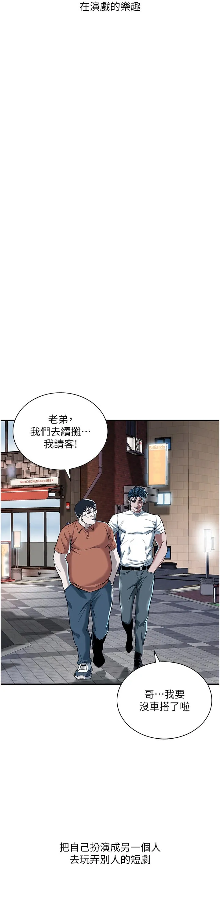 街头干架王 第11話-帶把婊兄弟 第20页