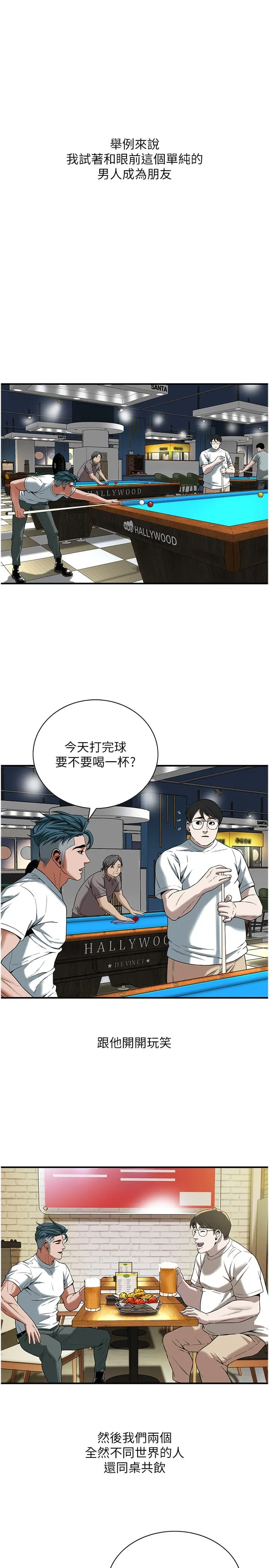 街头干架王 第11話-帶把婊兄弟 第15页