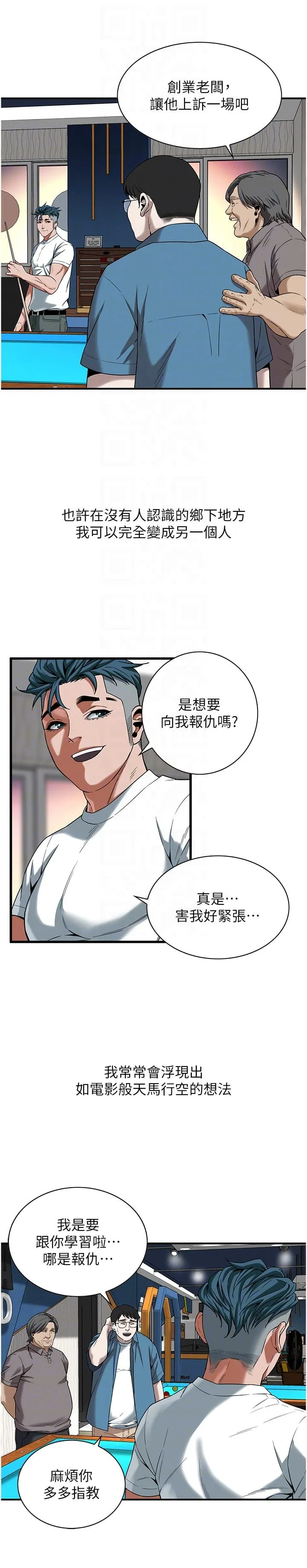 街头干架王 第11話-帶把婊兄弟 第14页