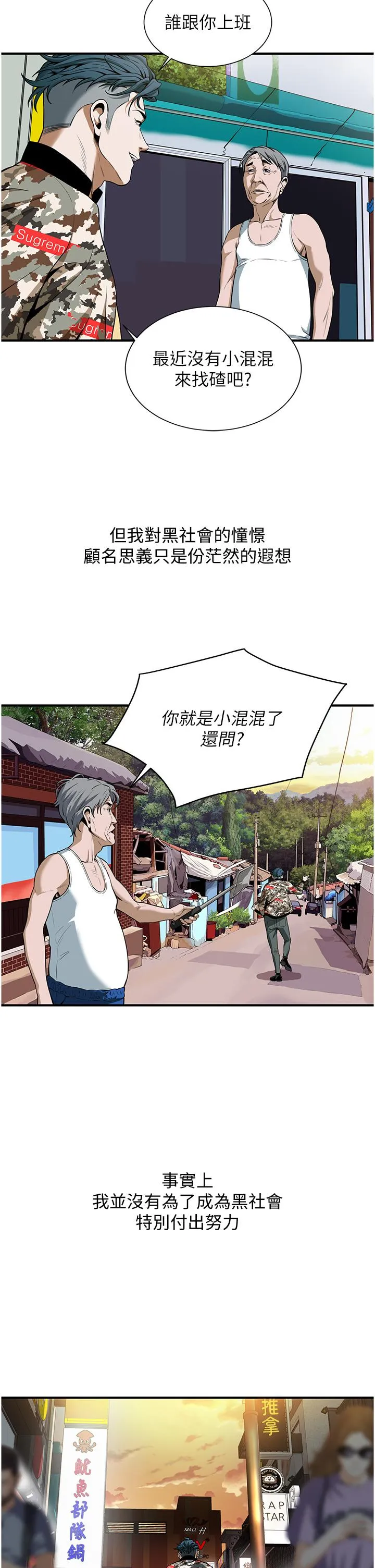 街头干架王 第1话-兄弟的女人更好骑! 第20页