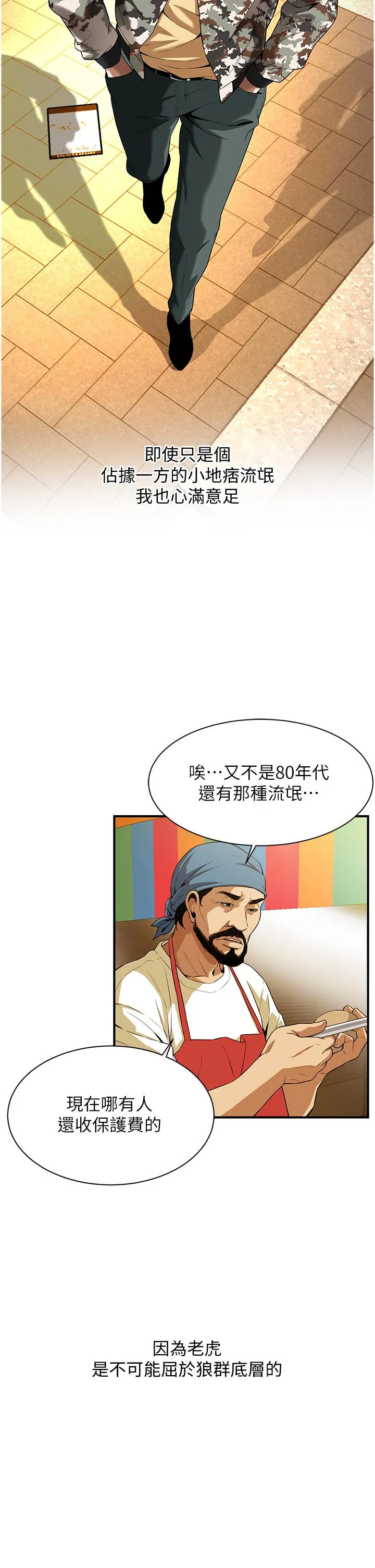 街头干架王 第1话-兄弟的女人更好骑! 第59页