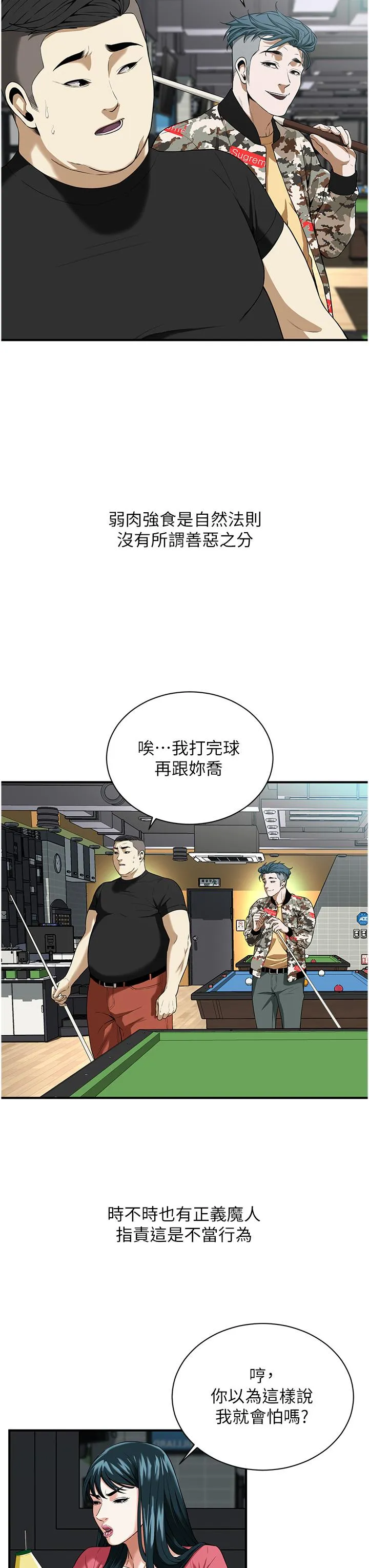 街头干架王 第1话-兄弟的女人更好骑! 第52页