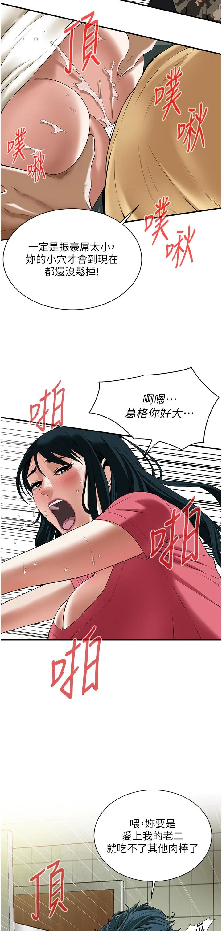 街头干架王 第1话-兄弟的女人更好骑! 第39页