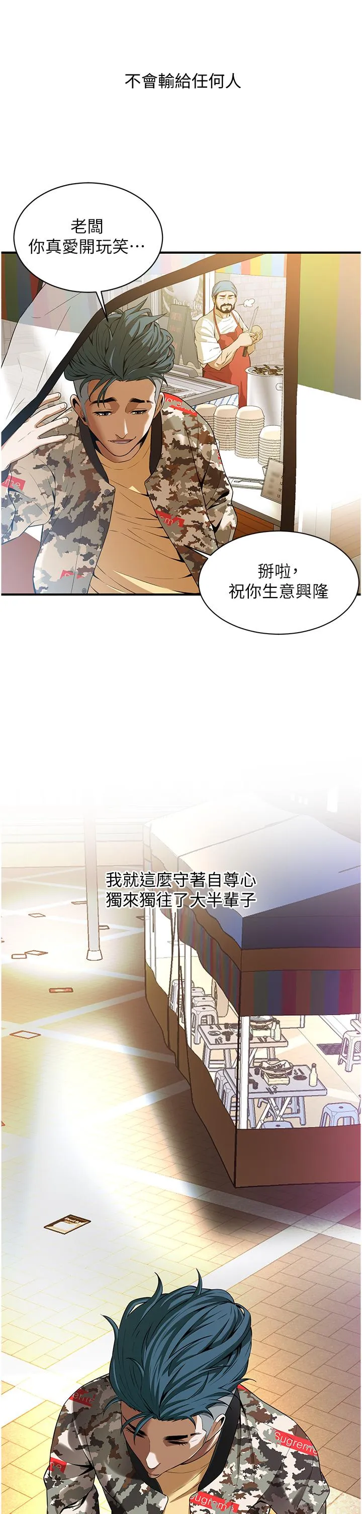 街头干架王 第1话-兄弟的女人更好骑! 第58页