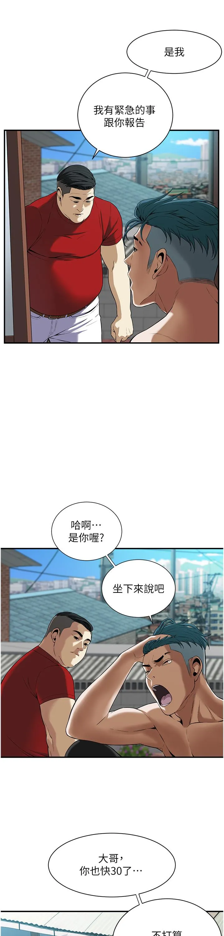 街头干架王 第1话-兄弟的女人更好骑! 第62页