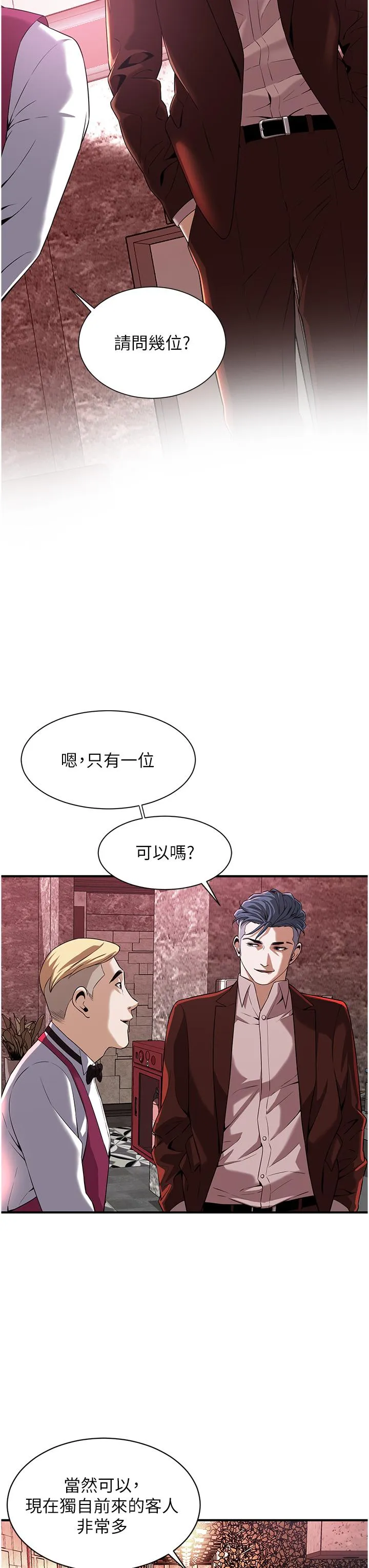 街头干架王 第1话-兄弟的女人更好骑! 第88页
