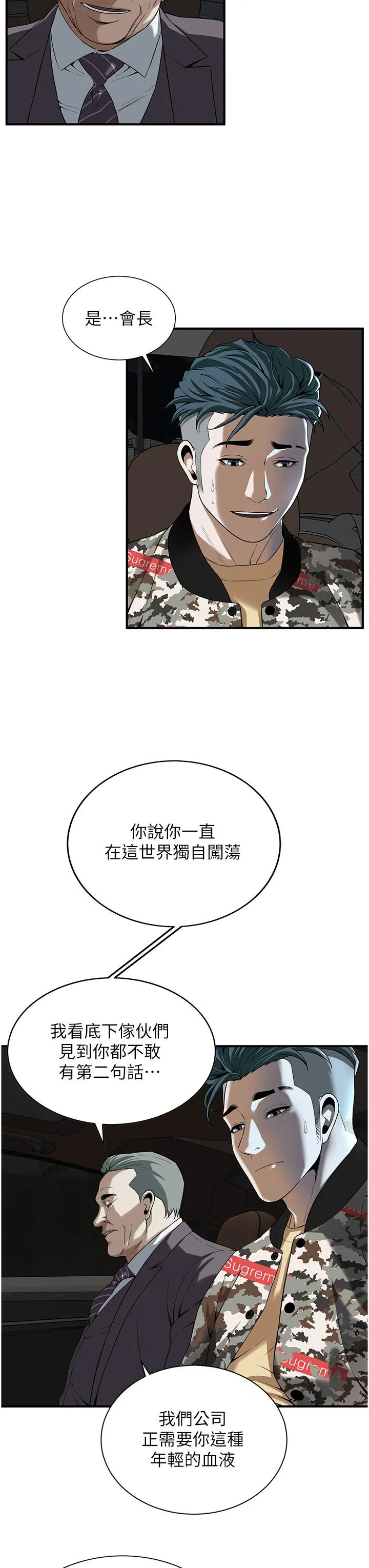 街头干架王 第1话-兄弟的女人更好骑! 第76页