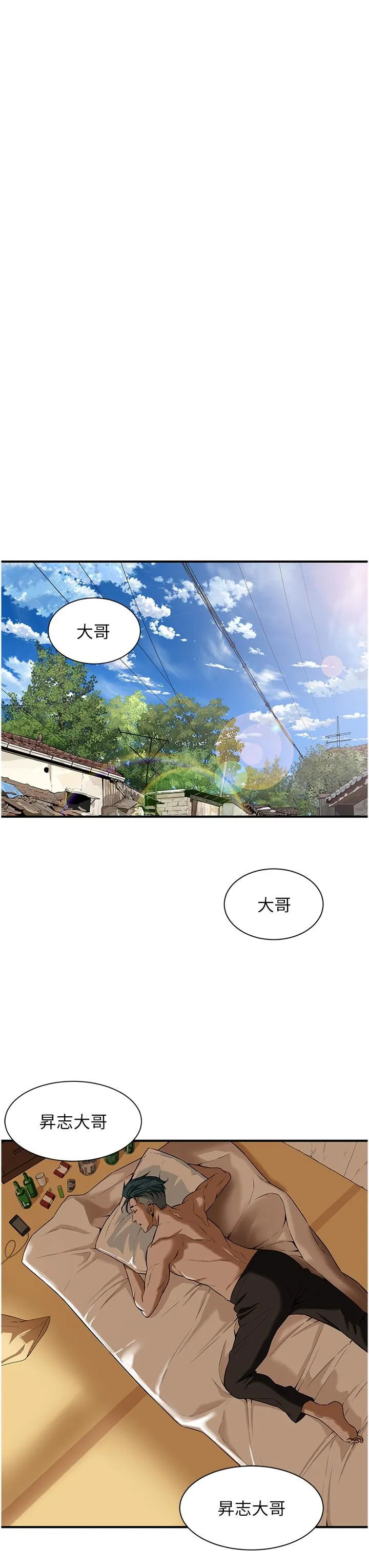 街头干架王 第1话-兄弟的女人更好骑! 第60页