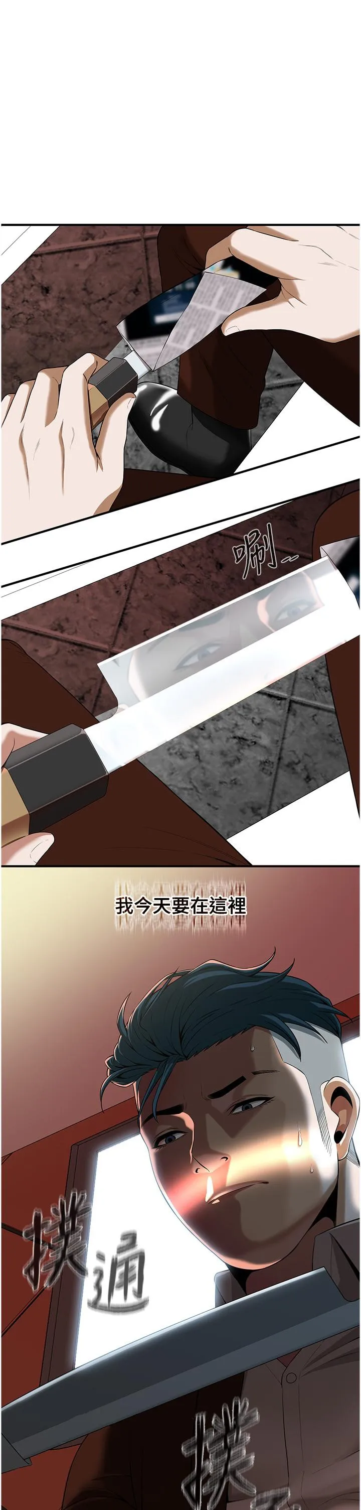 街头干架王 第1话-兄弟的女人更好骑! 第94页
