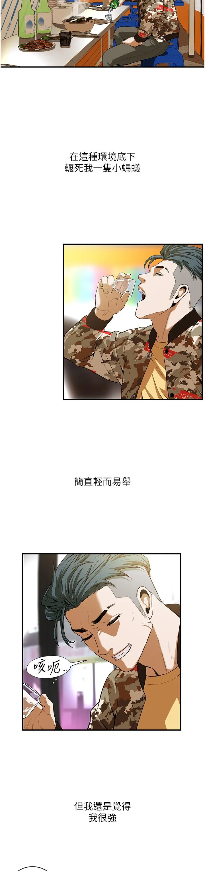 街头干架王 第1话-兄弟的女人更好骑! 第56页