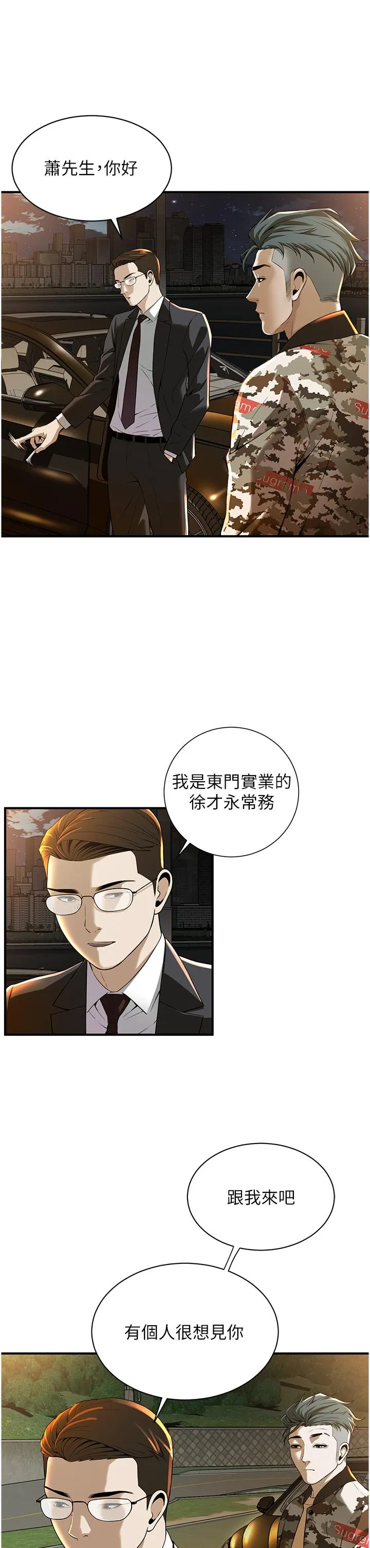 街头干架王 第1话-兄弟的女人更好骑! 第70页