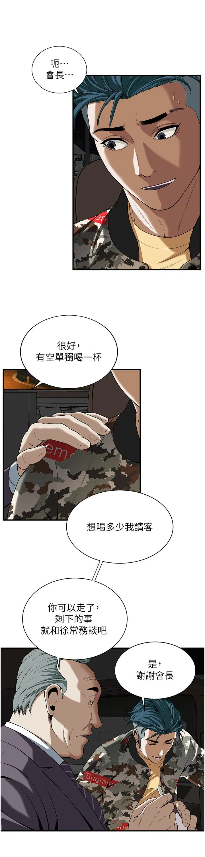 街头干架王 第1话-兄弟的女人更好骑! 第78页