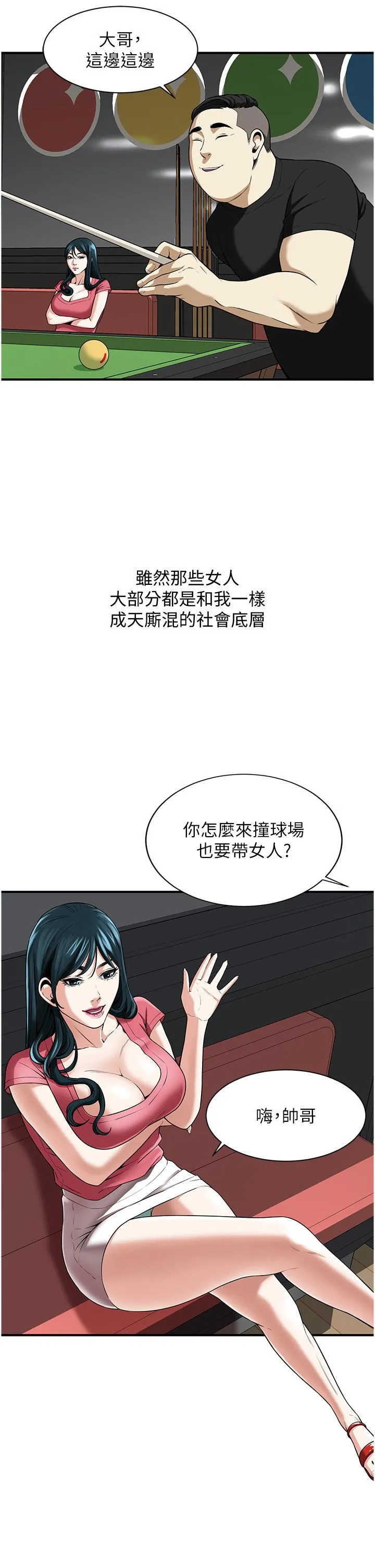 街头干架王 第1话-兄弟的女人更好骑! 第23页