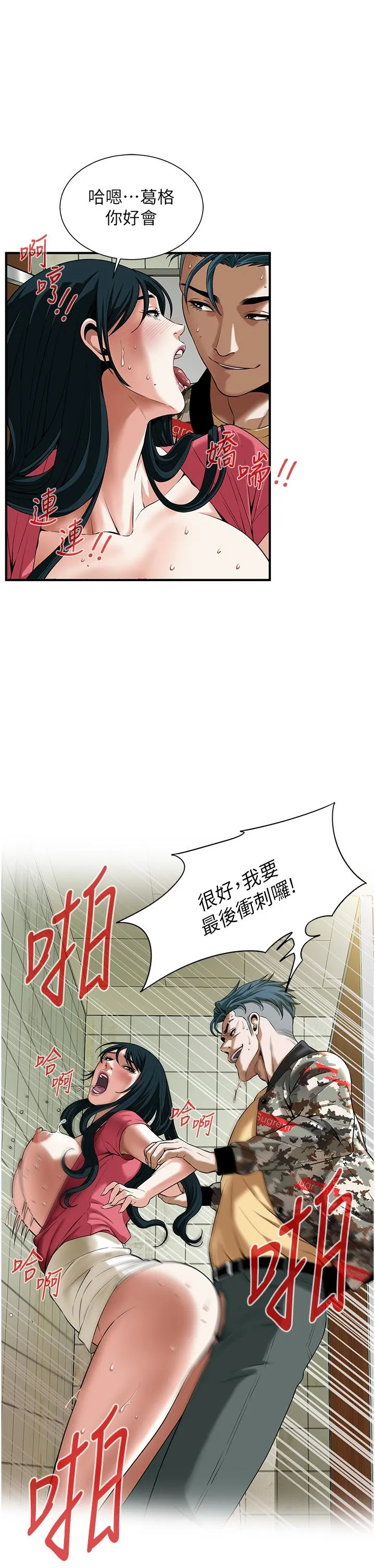 街头干架王 第1话-兄弟的女人更好骑! 第42页