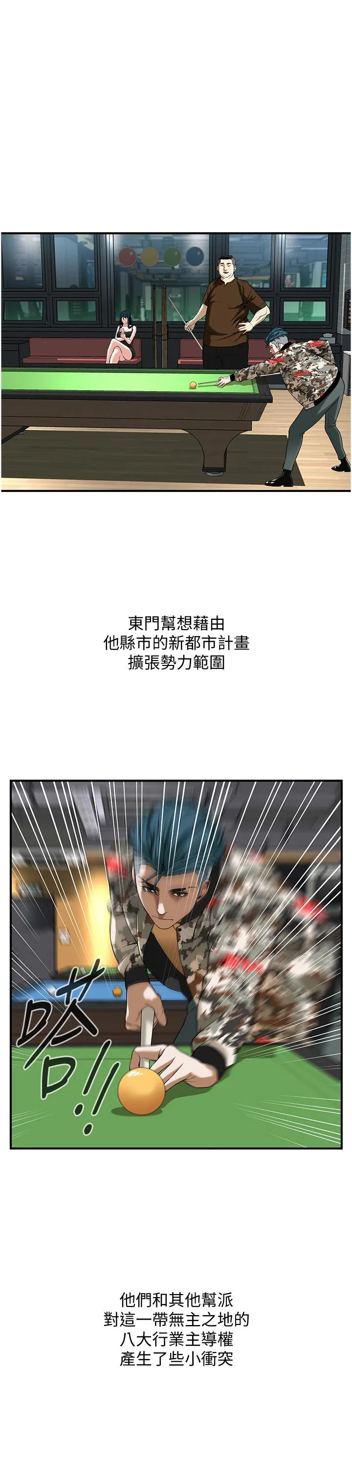 街头干架王 第1话-兄弟的女人更好骑! 第83页