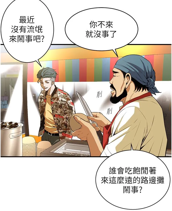 街头干架王 第1话-兄弟的女人更好骑! 第57页