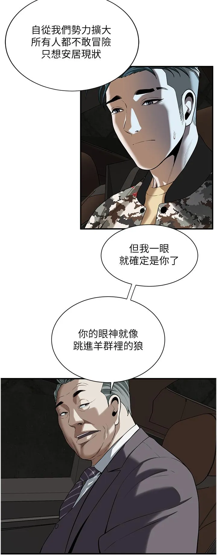 街头干架王 第1话-兄弟的女人更好骑! 第77页