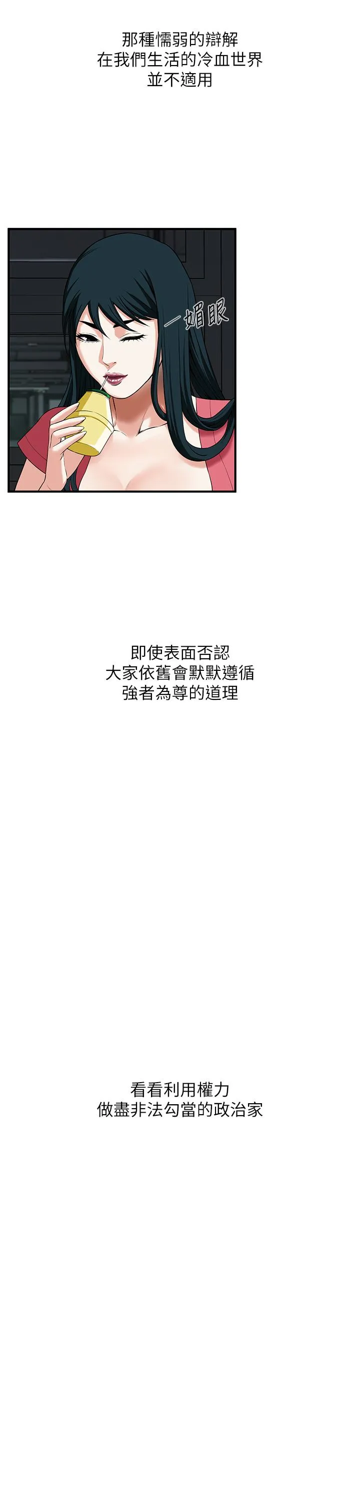 街头干架王 第1话-兄弟的女人更好骑! 第54页
