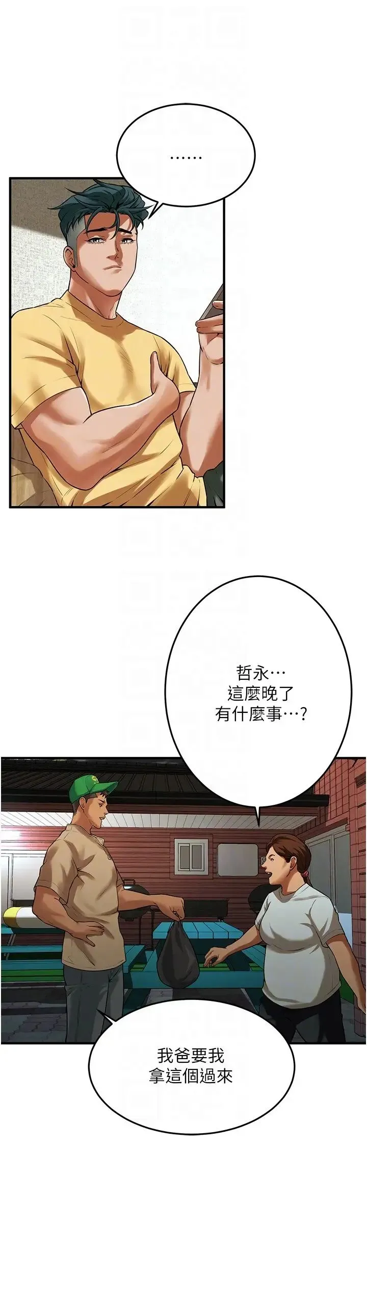 街头干架王 第30話-大姐也和我來一發吧 第10页