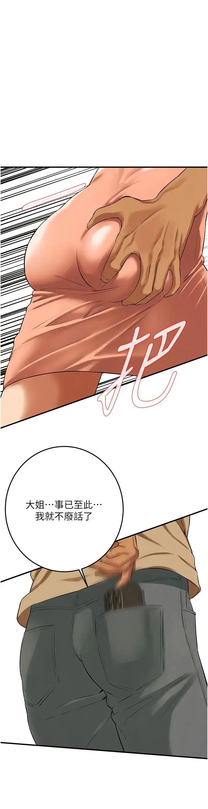 街头干架王 第30話-大姐也和我來一發吧 第31页