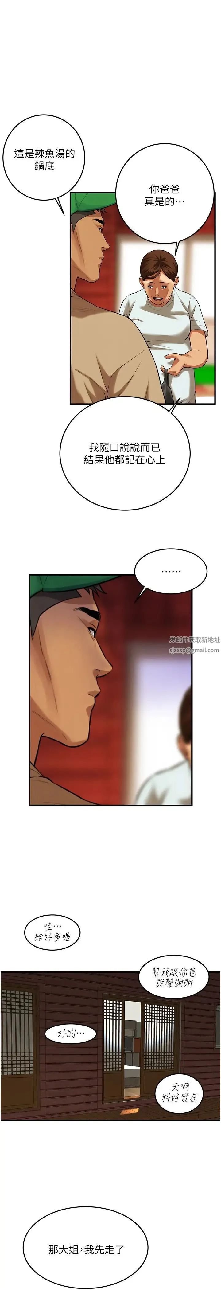 街头干架王 第30話-大姐也和我來一發吧 第11页