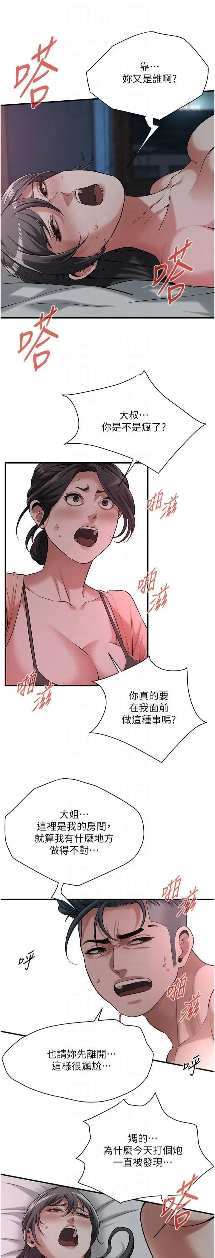 街头干架王 第66話-沒辦法幹到最後太可惜瞭 第25页