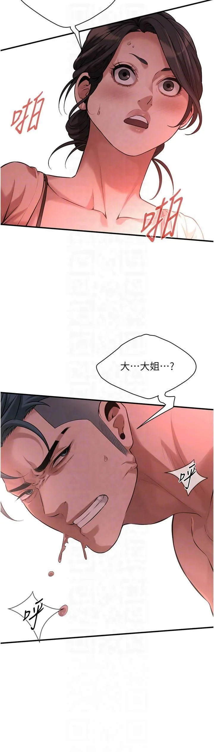 街头干架王 第66話-沒辦法幹到最後太可惜瞭 第24页