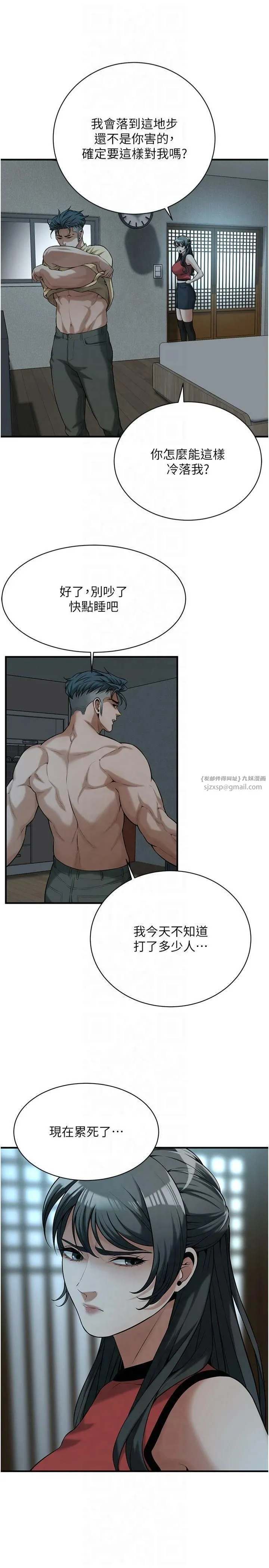街头干架王 第66話-沒辦法幹到最後太可惜瞭 第4页