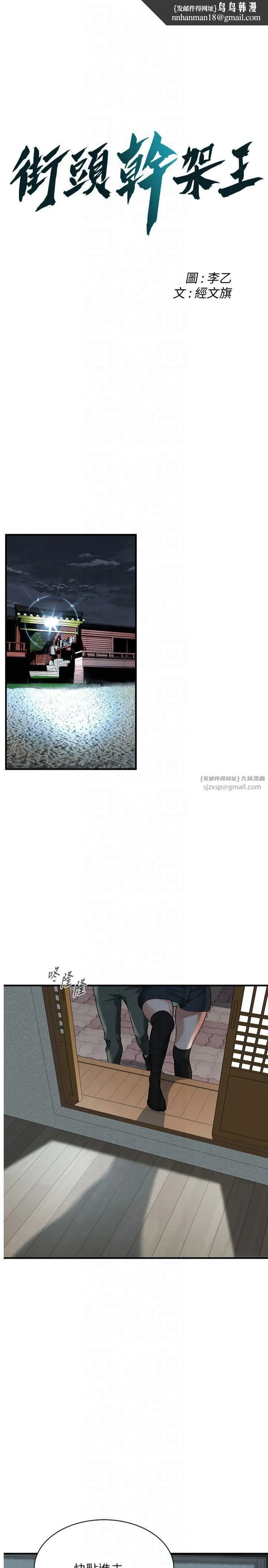 街头干架王 第66話-沒辦法幹到最後太可惜瞭 第1页