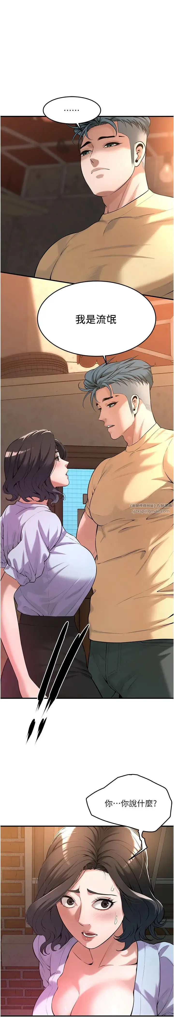 街头干架王 第52話-今天要把妳當狗幹 第7页