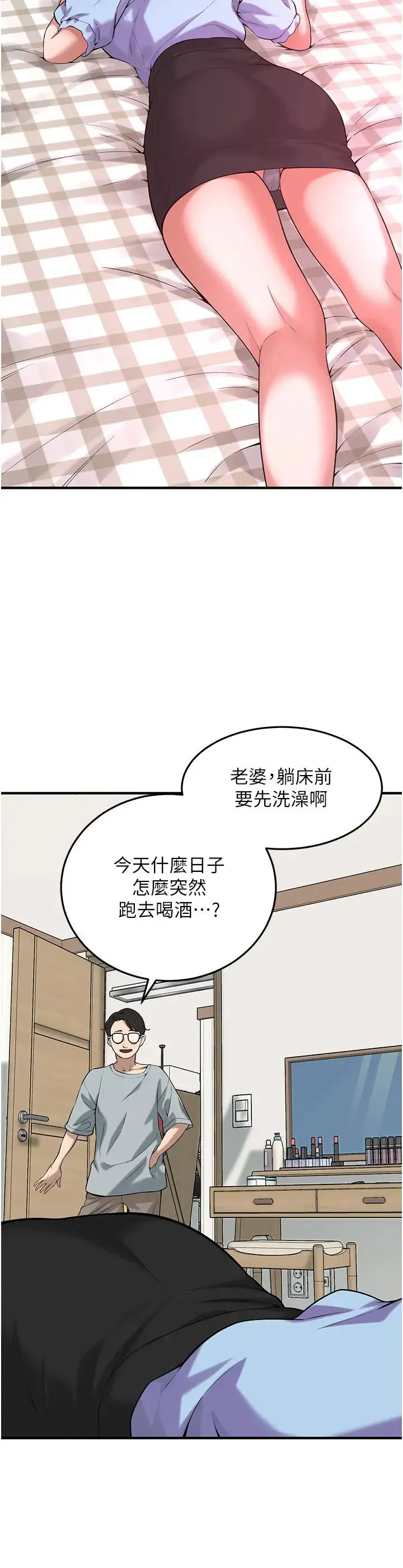 街头干架王 第52話-今天要把妳當狗幹 第12页