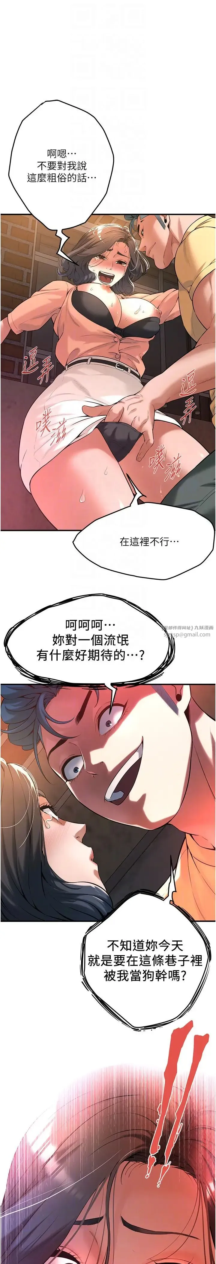 街头干架王 第52話-今天要把妳當狗幹 第28页