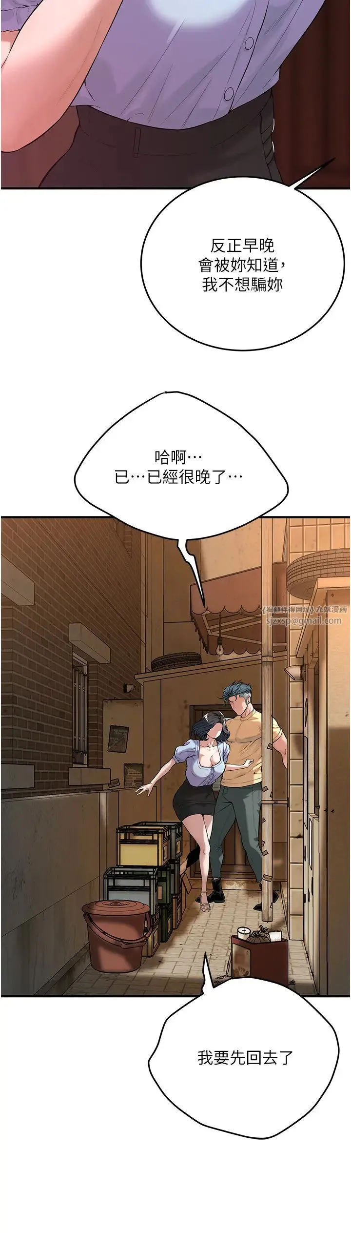 街头干架王 第52話-今天要把妳當狗幹 第9页
