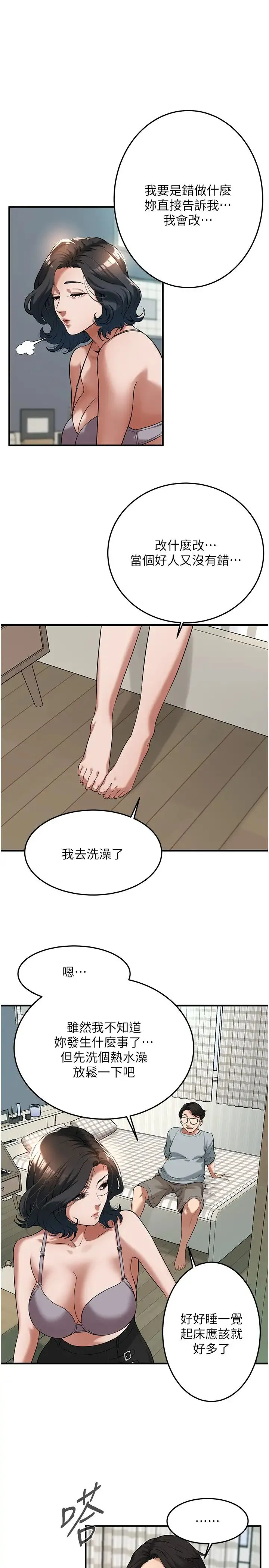 街头干架王 第52話-今天要把妳當狗幹 第16页