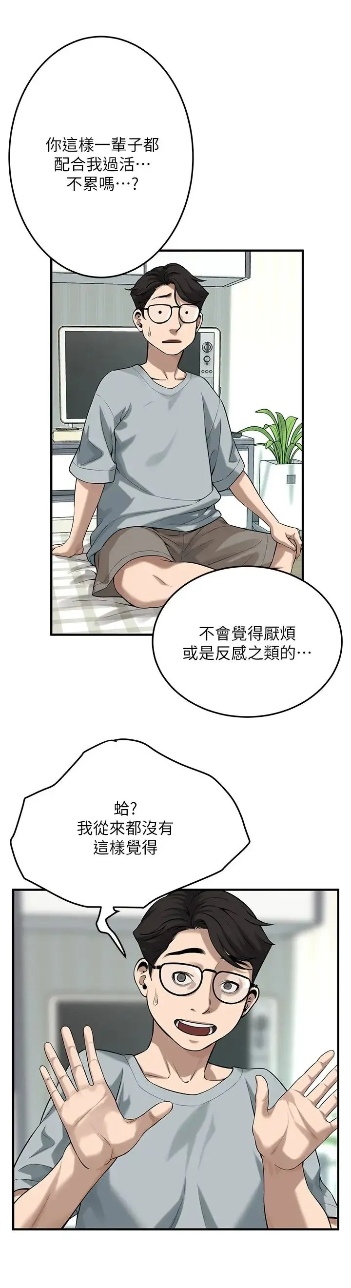 街头干架王 第52話-今天要把妳當狗幹 第15页