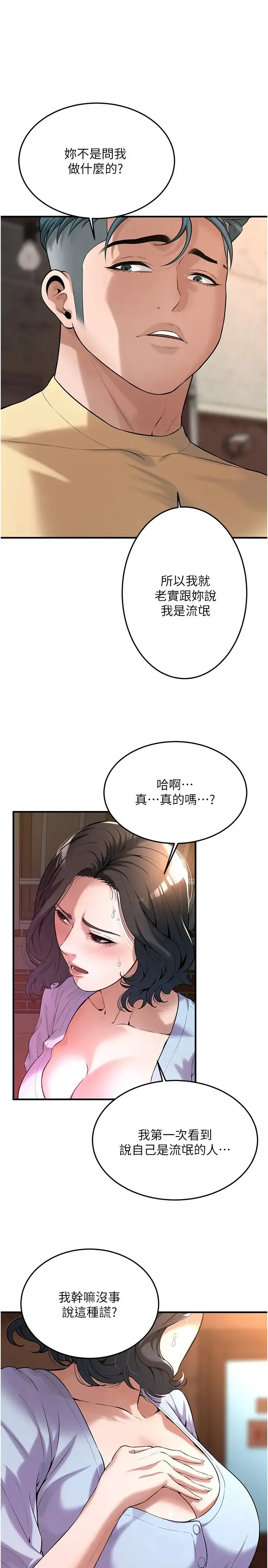 街头干架王 第52話-今天要把妳當狗幹 第8页